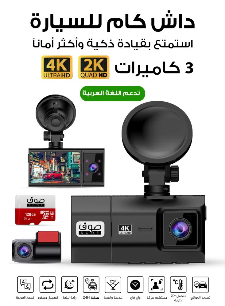 كاميرات أمامية وخلفية وداخلية بدقة 4K مع بطاقة ذاكرة 64 جيجابايت (MR600)